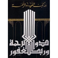 Akram Spaul, 24 x 36 Inch, Oil on Canvas, Calligraphy Painting, AC-AS-117